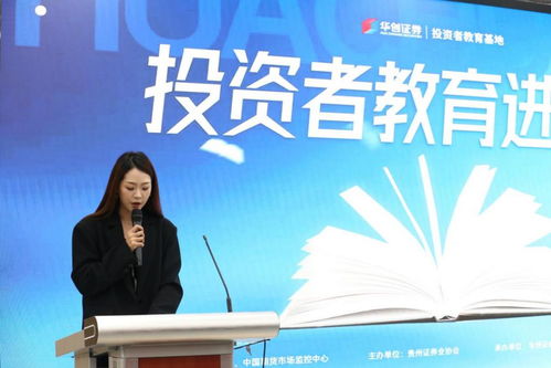 投資者教育進校園，共筑學生金融安全防線——貴州財經職業學院經濟信息咨詢活動紀實